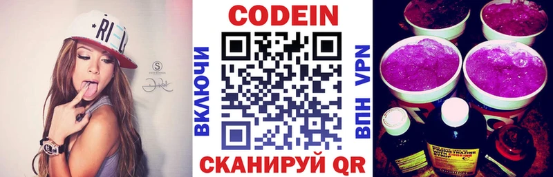 Codein Purple Drank  Ставрополь 
