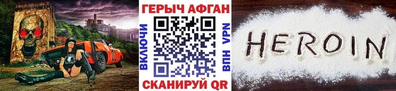 Героин хмурый Ставрополь